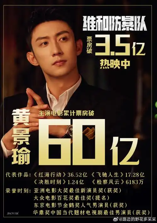 黄景瑜内娱单独一个赛道##黄景瑜兵张力