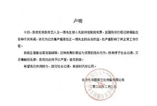 王一博遭遇无理预订机票,揭示"饭圈"陋习!_明星_行为_行程