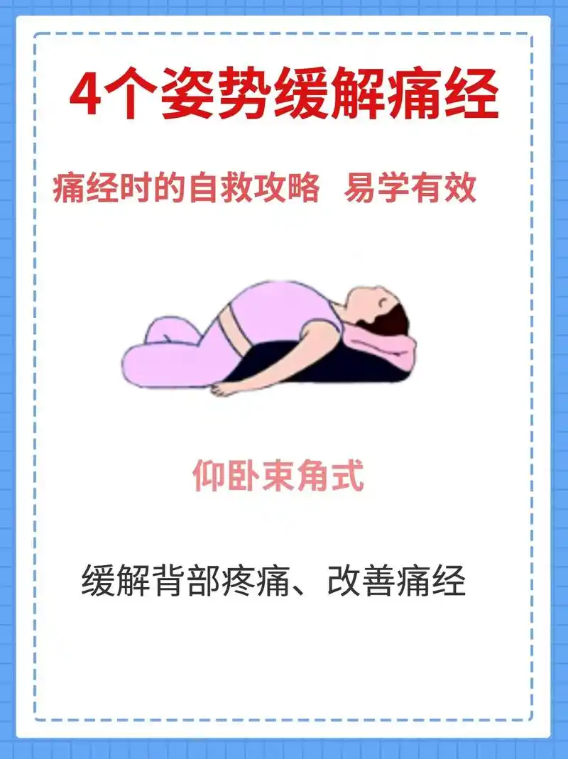 痛经姐妹看过来,4个小tips快速缓解痛经#女生必看 #痛经 - 抖音