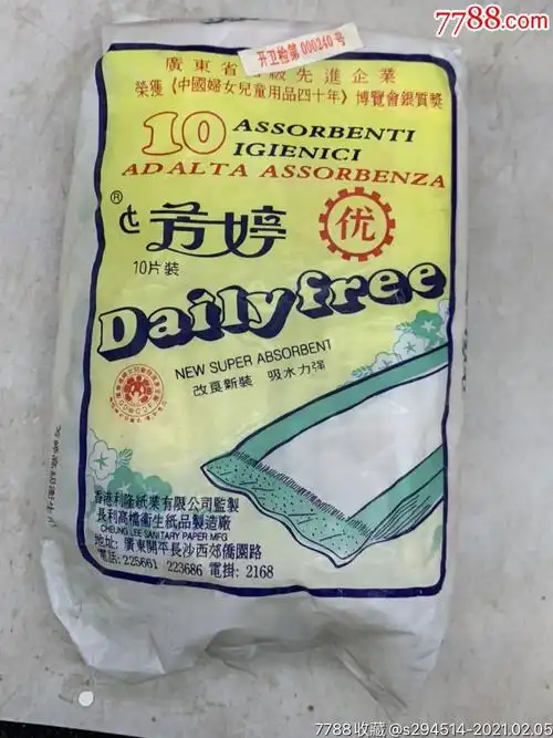 怀旧收藏90年代早期卫生巾一包10只.