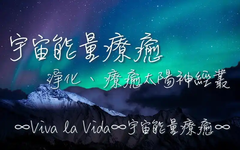 94宇宙能量疗愈94净化,疗愈太阳神经丛06timeless06_哔哩哔哩