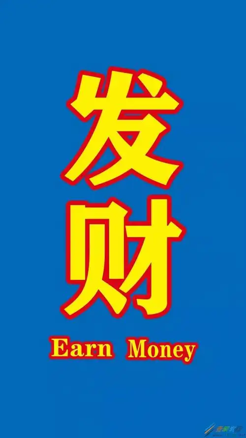 抖音最火新年暴富潮图壁纸有哪些抖音2019新年暴富潮图壁纸分享
