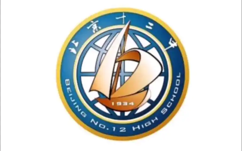 北京市第十二中学校歌