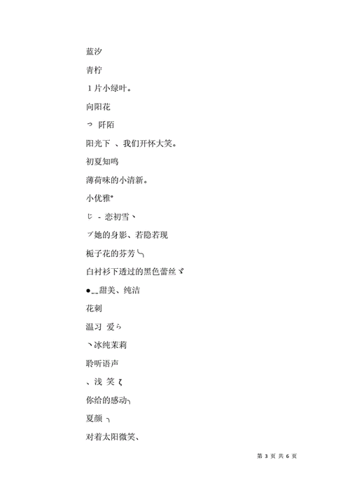 两字网名女生简单气质【清新网名女生简单气质淡淡】.docx 6页