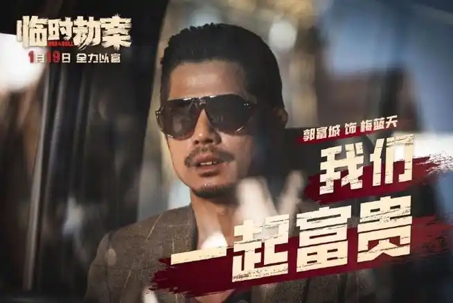 反套路的警匪故事好看又好笑,郭富城,林家栋,任贤齐三大影帝集结