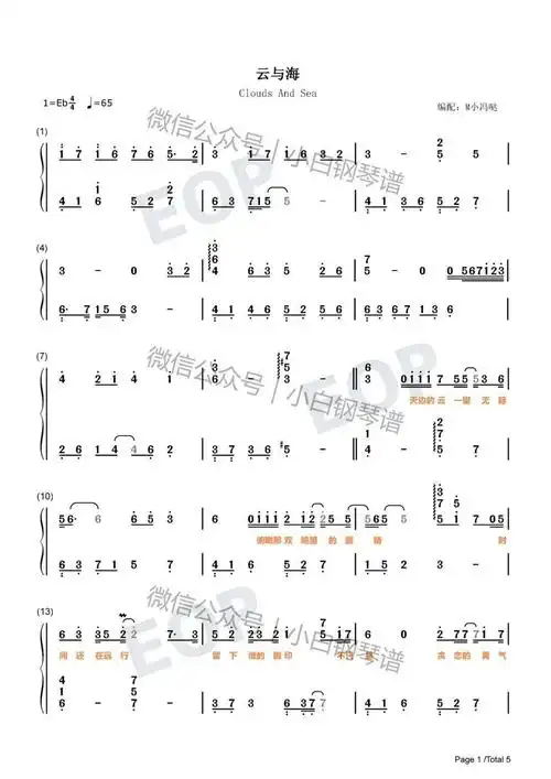 云与海抖音如果世间万物能跨越能相爱也能成全云与海阿yueyue含简谱