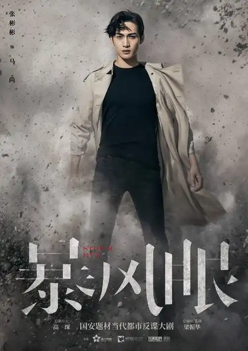 马尚角色介绍_暴风眼演员表马尚_电视剧_吉剧网