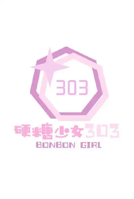 "硬糖少女"新logo大有寓意,如果成团再多1人,图标就要大变样_网友