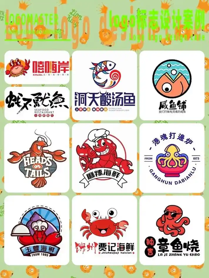 闭眼入海鲜logo标志02让你成为显眼包.03定制logo17 - 抖音