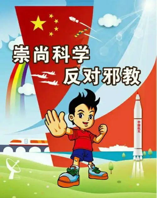 小天使幼儿园——《崇尚科学,反邪教》教育教学活动 - 美篇