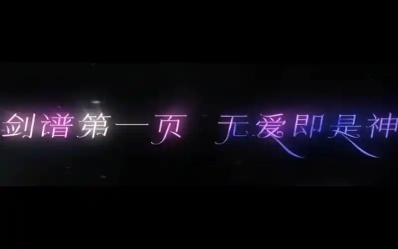 杜甫:国服李白天花板教学:剑谱第一页,无爱即是神!