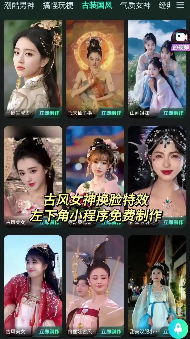 左下角换脸小程序上传一张照片一键变身国 - 抖音