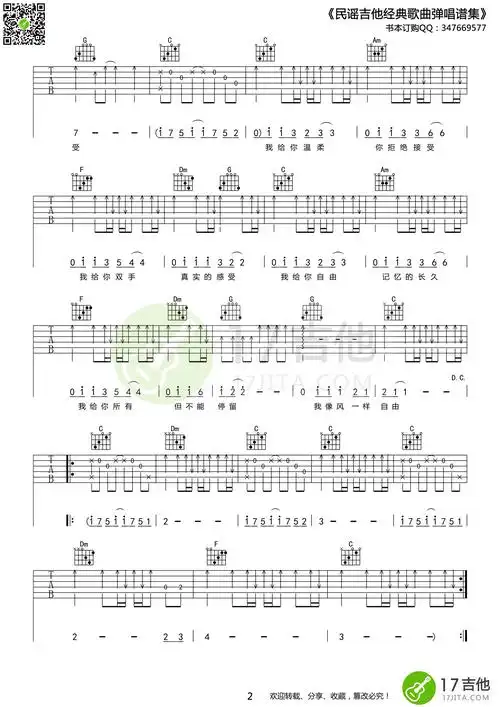 像风一样自由吉他谱