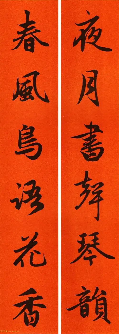 2021赵孟頫书法集字春联65副