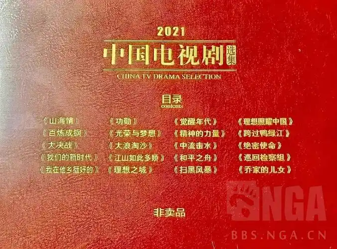 20部剧集入选2021中国电视剧选集你看了几部