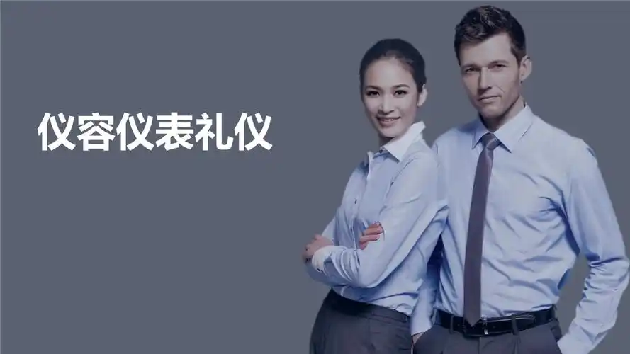 金融营销技能 模块一 金融从业者仪容仪表礼仪 1.1.