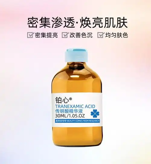 传明酸精华氨甲环酸原液提亮肤色色沉痘印暗哑晒斑传明酸面霜1瓶