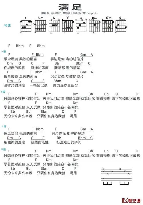 满足吉他谱 肖战 简易版