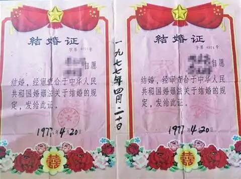 王小迟收藏的70年代结婚证.