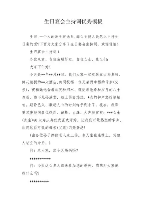 生日宴会主持词优秀模板