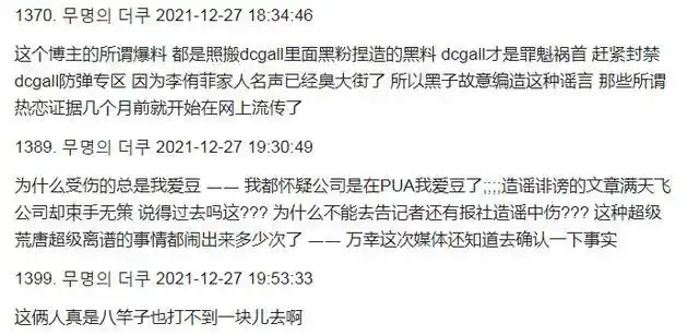 这位造谣者可以说是讲得有鼻子有眼,他表示防弹少年团的成员田柾国