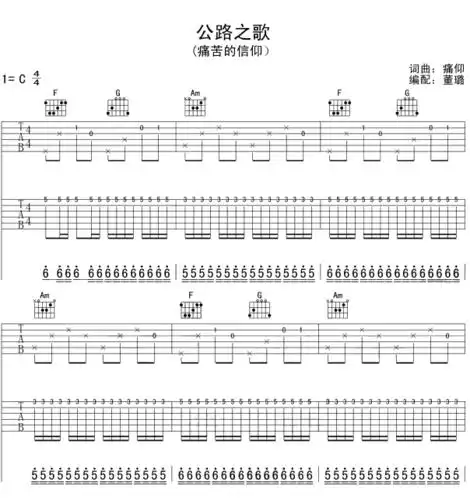 公路之歌 痛苦的信仰 图片吉他谱1