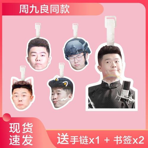 周九良德云社书包挂件行李牌旅行箱登机挂饰可爱钥匙扣链周边同款