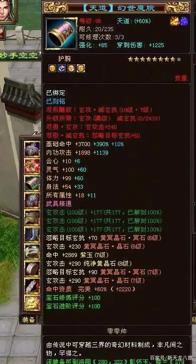 天龙八部:「听香水榭」第一人道,146万8级大鬼谷最新装备图