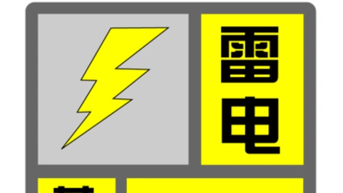 上海发布雷电黄色暴雨蓝色预警要出门的小伙伴记得带伞