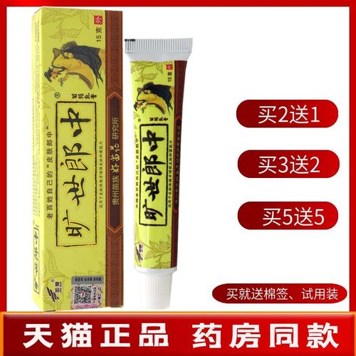旷世郎中乳膏15g【买2送1 买5送5】加慧旷世郎中苗药乳膏软膏