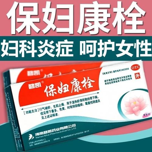 同款可选宝妇康栓带下病阴部瘙痒妇科炎症药阴道用药栓剂妇科用药s 1