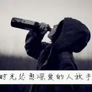 男生喝酒图片头像带字失落一个人伤感喝酒的男生头像