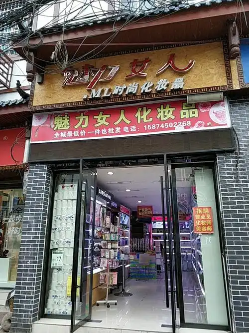 标签:化妆品店 购物 商铺麻阳魅力女人化妆品(友谊东路店)共多少人