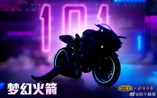 和平精英梦幻火箭怎么样-梦幻火箭外观一览