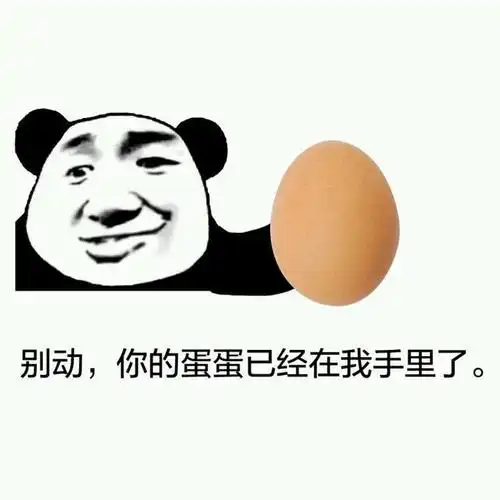 搞笑斗图表情包,那你很棒棒哦