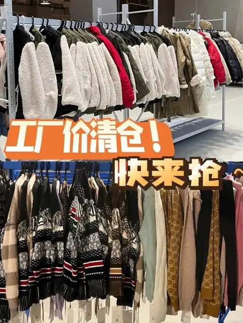 冬装清仓价工厂直销