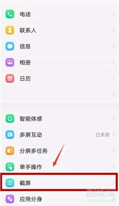科技教程:vivoy67怎么截屏