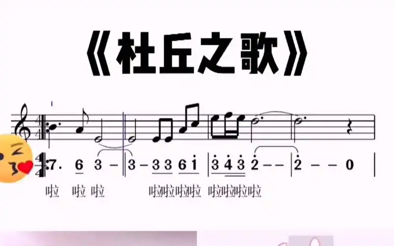 杜丘之歌降b次中音萨克斯教学移动光标跟奏谱乐谱