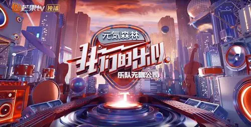 《我们的乐队》:乐队与商业冲突吗?