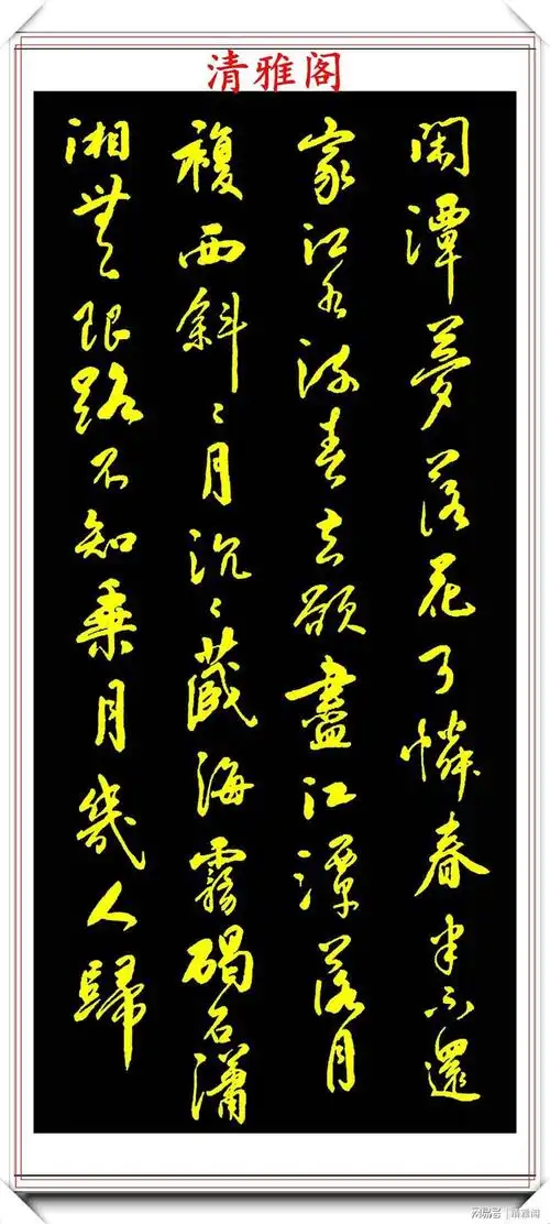 中书协书法名家李力行书古诗词欣赏书风秀逸超然真书法