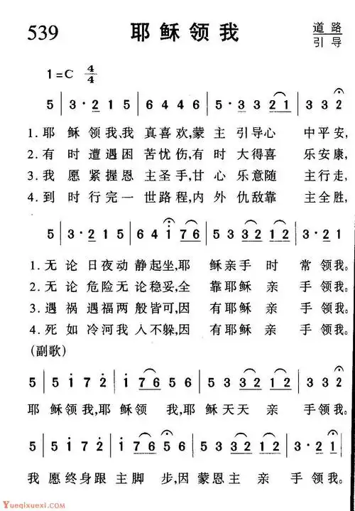 教会祈祷歌曲《耶稣领我》简谱