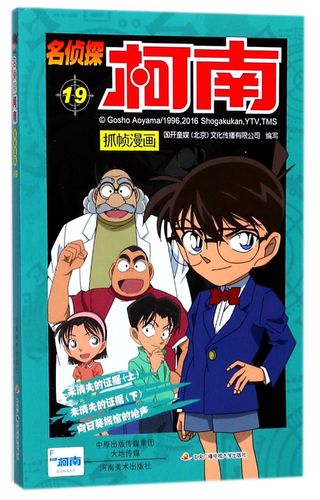 名侦探柯南抓帧漫画(19)