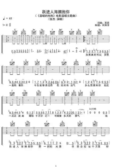 张杰《跃进人海拥抱你》c调原版吉他谱c调六线pdf谱吉他谱-虫虫吉他谱