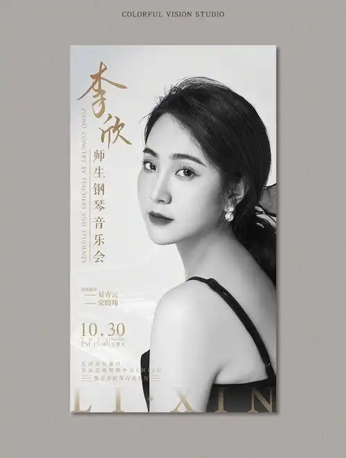 师生钢琴音乐会海报设计节目单设计