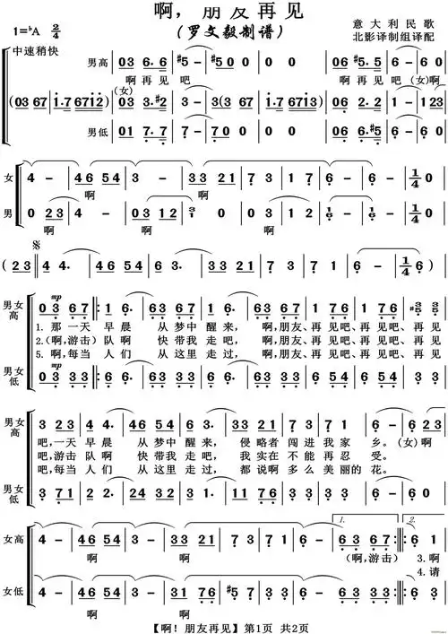 啊 朋友再见合唱 歌谱简谱网