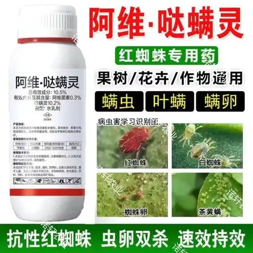 5%阿维哒螨灵果树柑橘树红蜘蛛螨虫农药杀虫剂量大优-阿里巴巴