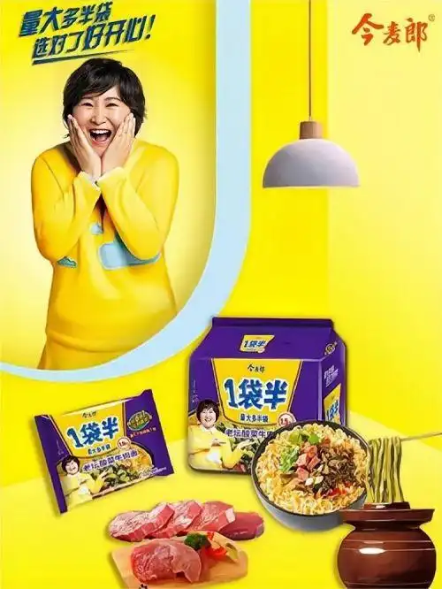 贾玲代言今麦郎方便面贾玲代言苏宁拼购商家合作权益内容:肖像照片