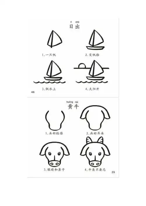 少儿简笔画教程1