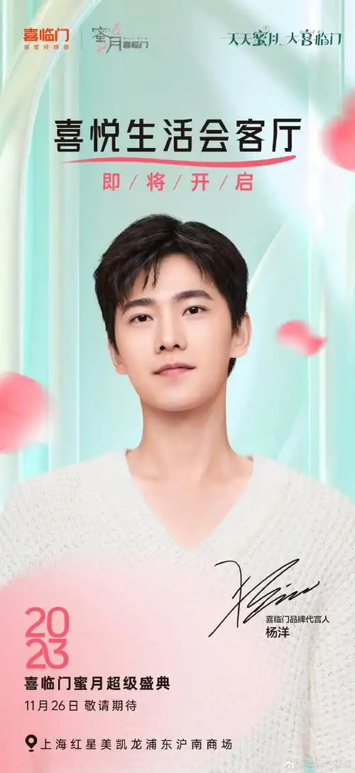 杨洋喜临门品牌代言人