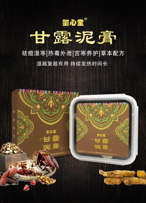 玺心堂甘露泥膏肩颈关节腹部泥疗草本艾灸药炙膏美容院热敷